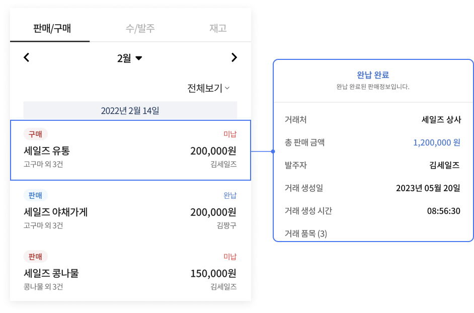 판매관리 기능