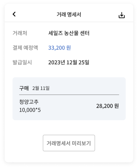 거래명세서 출력