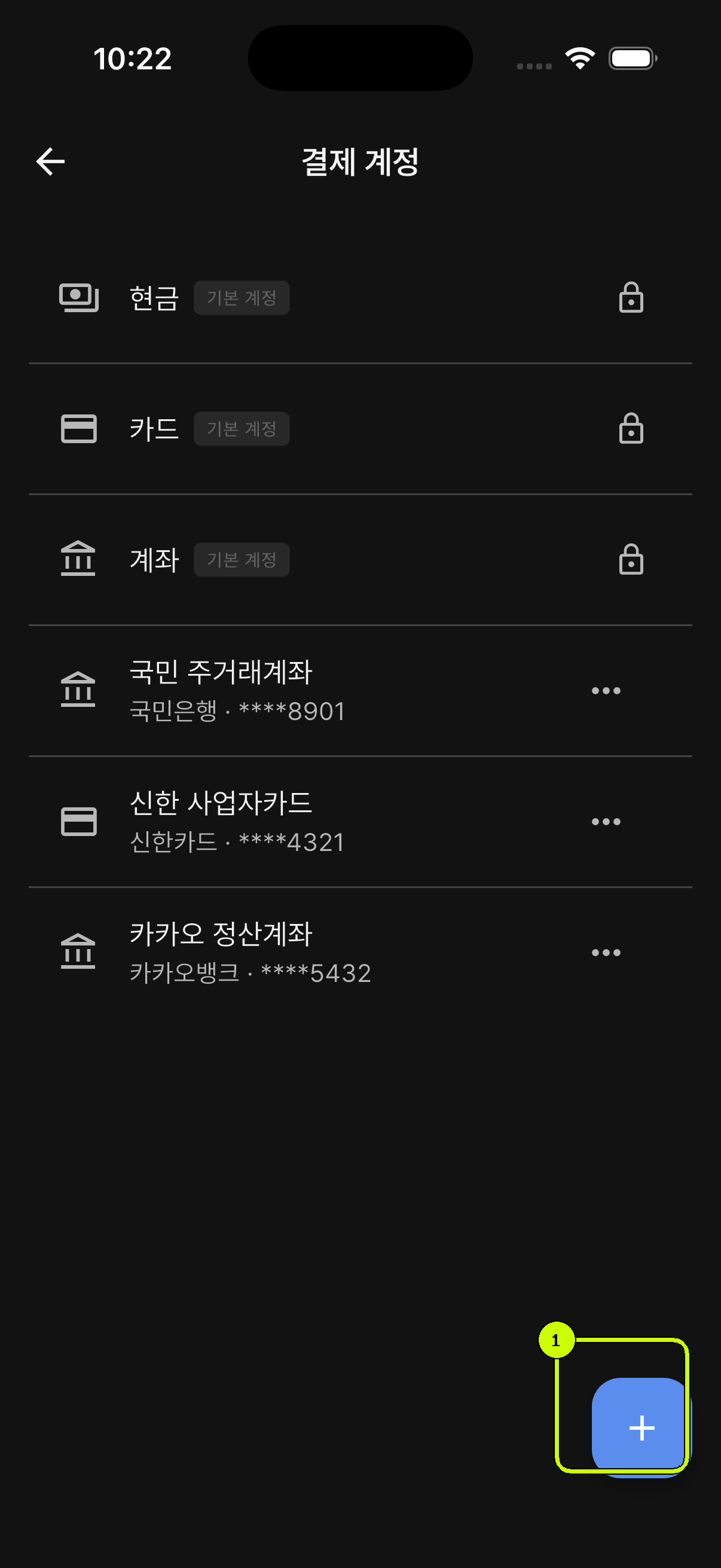 결제 계정 추가 버튼을 강조한 SalesDocks 한국어 결제 계정 목록