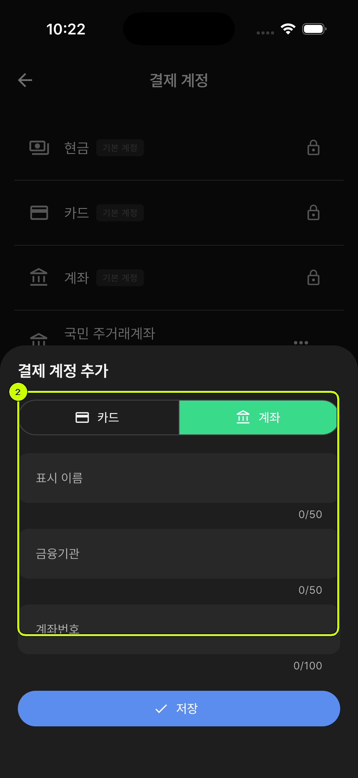 카드와 계좌 유형, 표시 이름, 금융기관, 계좌번호 입력란을 강조한 SalesDocks 한국어 결제 계정 추가 화면