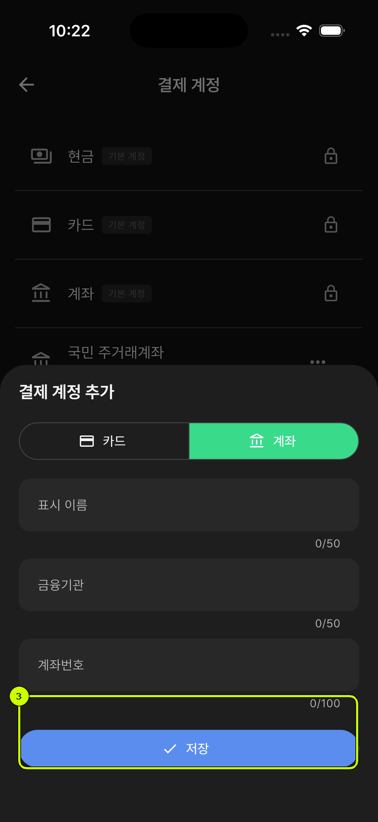 결제 계정 저장 버튼을 강조한 SalesDocks 한국어 결제 계정 추가 화면