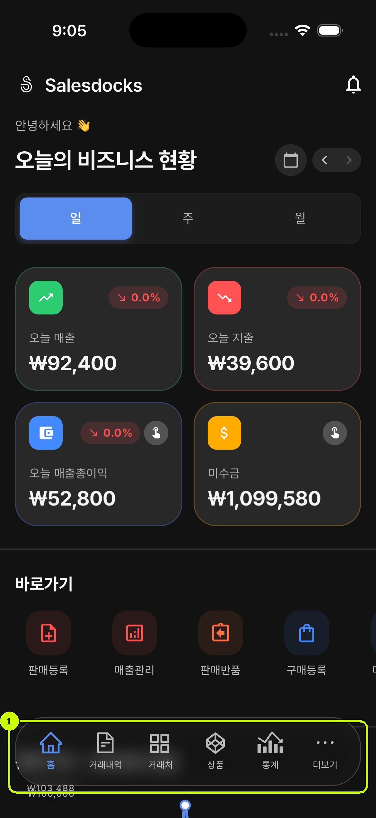 SalesDocks 한국어 홈 화면의 하단 메뉴