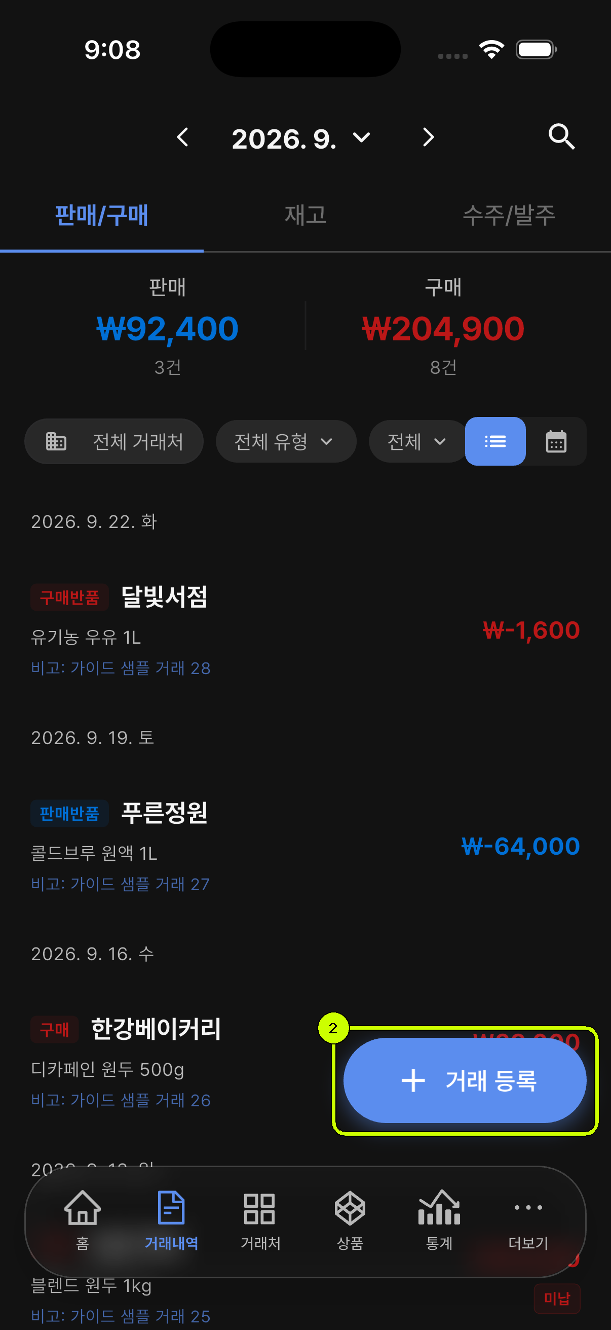SalesDocks 한국어 거래내역 화면의 거래 등록 버튼