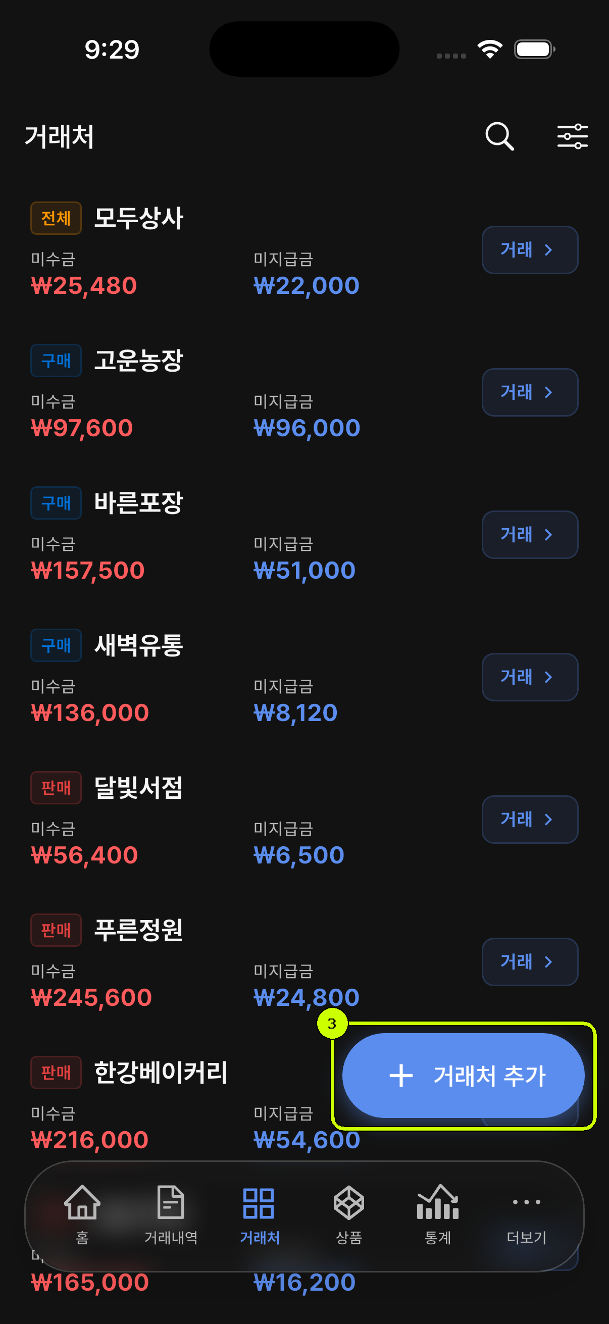 거래처 목록과 거래처 추가 버튼이 보이는 SalesDocks 한국어 거래처 화면