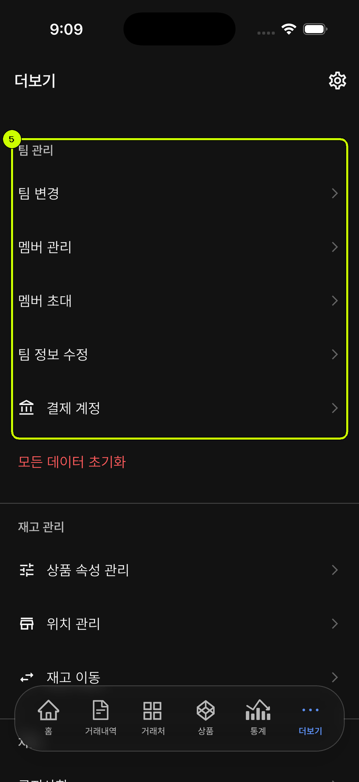 SalesDocks 한국어 더보기 화면의 팀 관리 메뉴