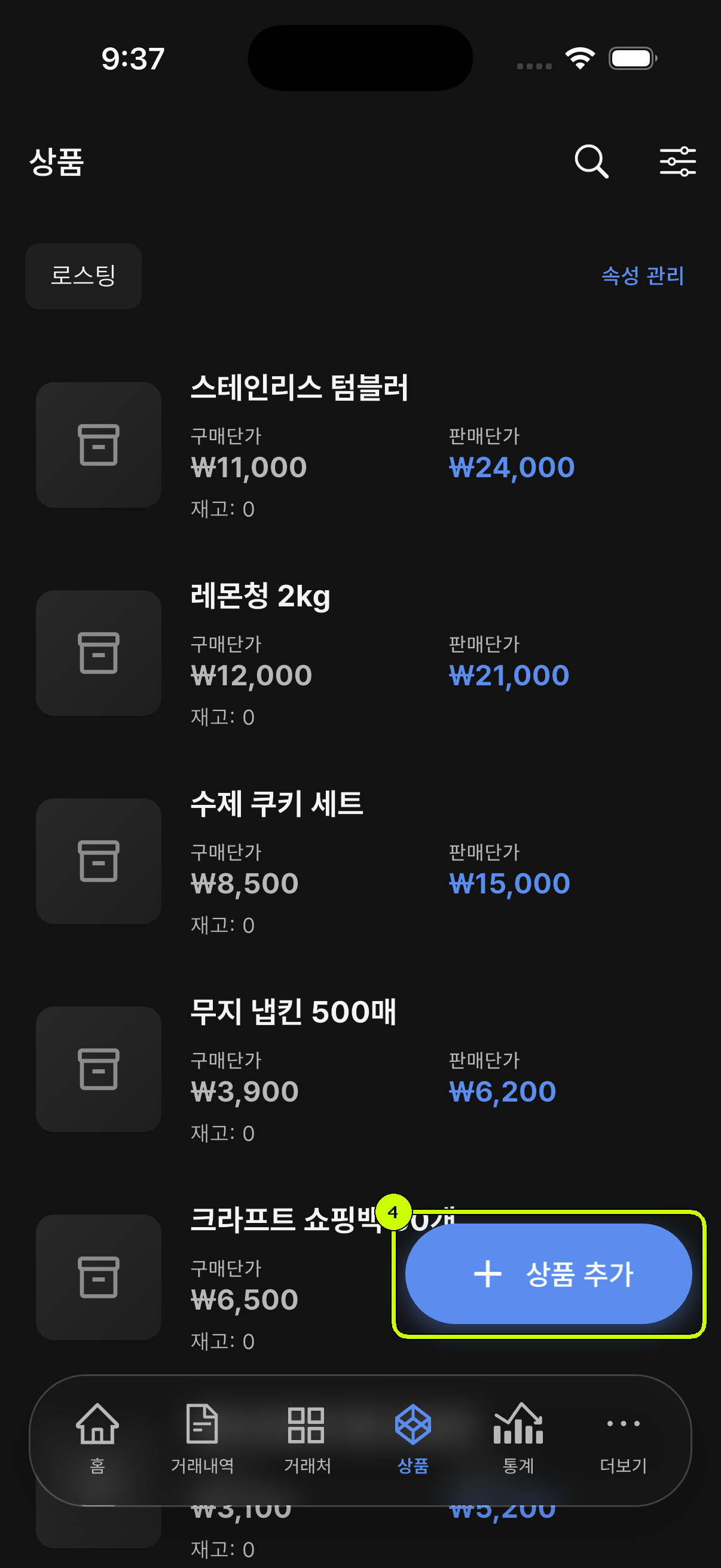 상품 목록과 상품 추가 버튼이 보이는 SalesDocks 한국어 상품 화면