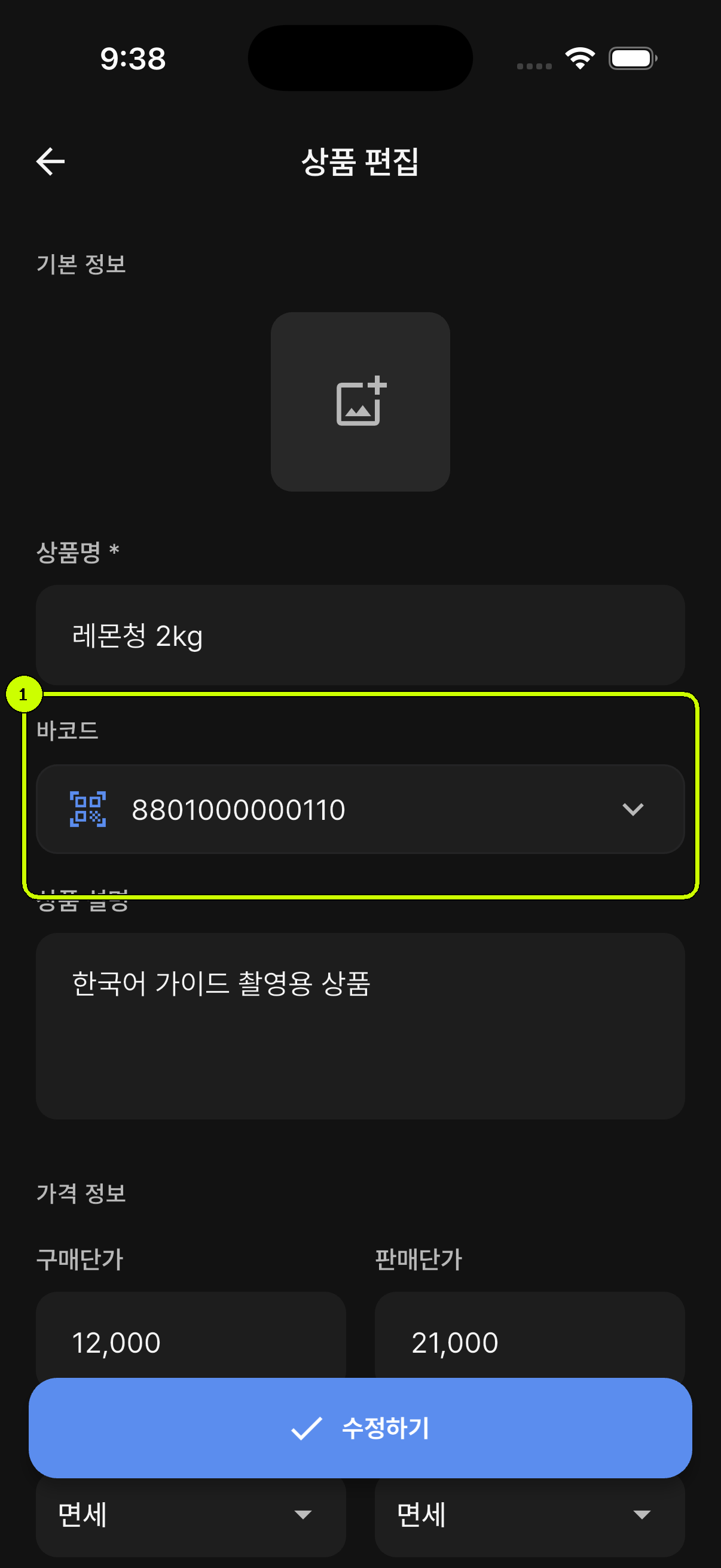 레몬청 2kg의 바코드 입력 영역이 강조된 SalesDocks 한국어 상품 편집 화면