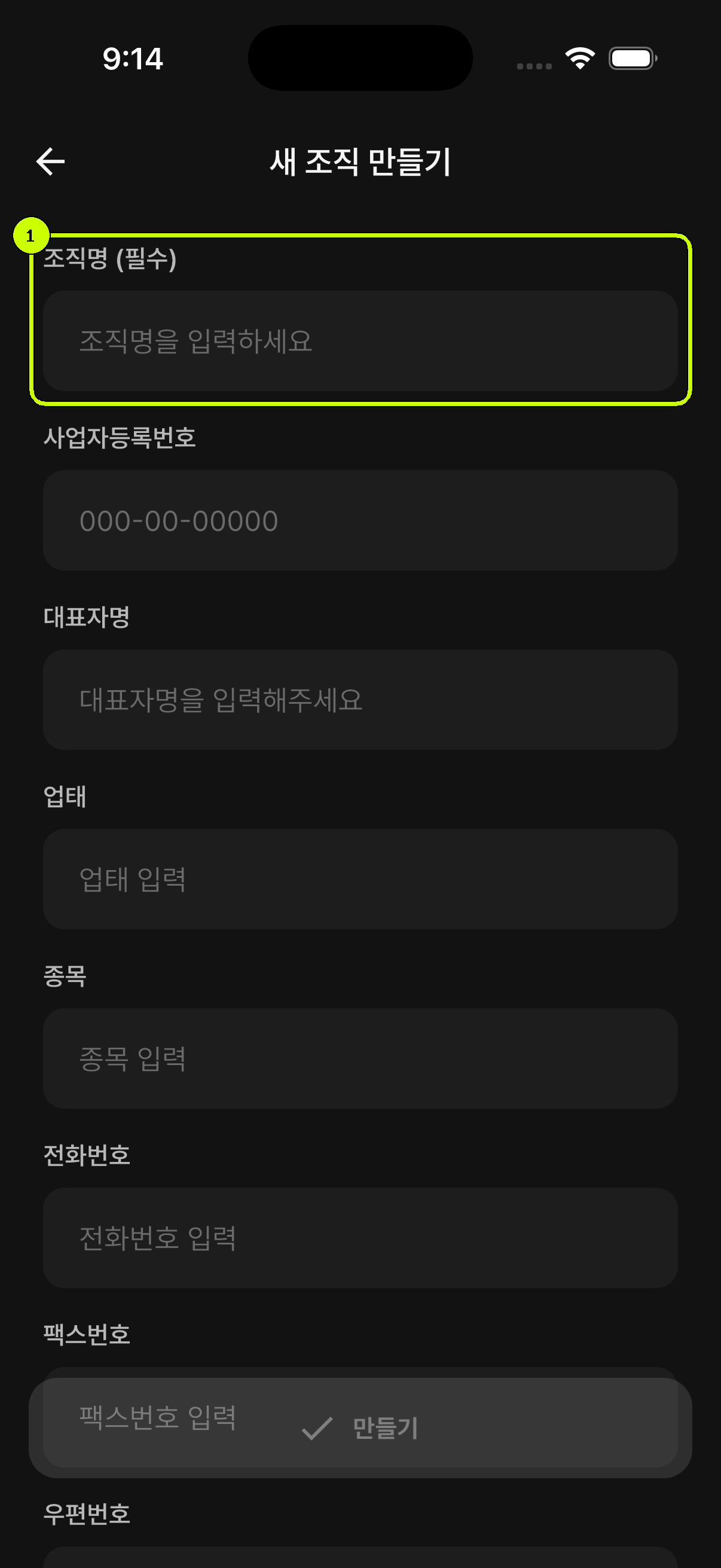 SalesDocks 한국어 새 조직 만들기 화면의 조직명 입력란