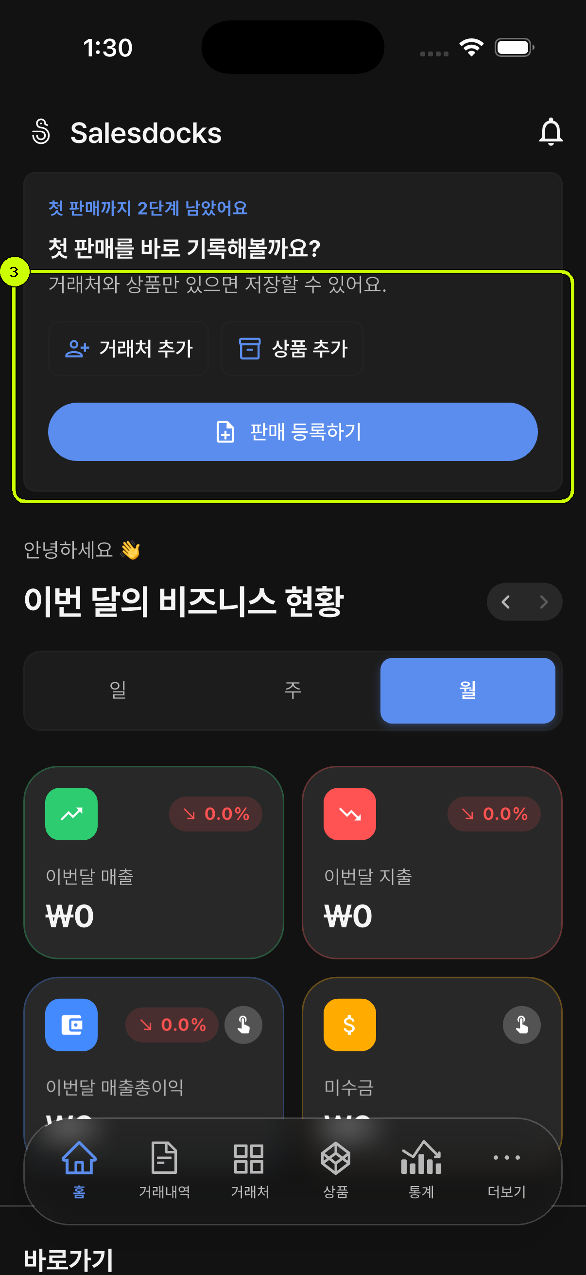 새 팀 생성 직후의 SalesDocks 한국어 홈 화면
