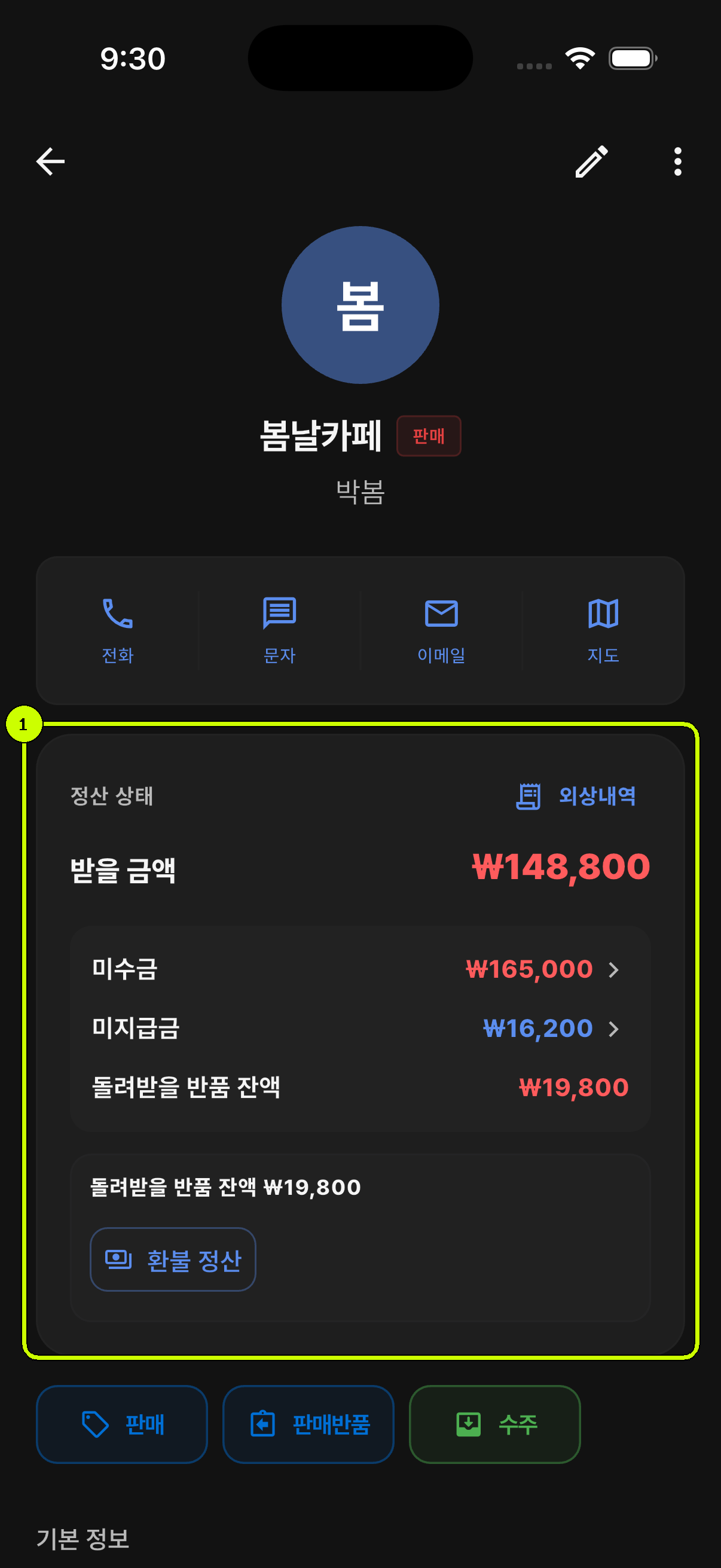 받을 금액과 정산 상태 카드가 강조된 SalesDocks 한국어 거래처 상세 화면