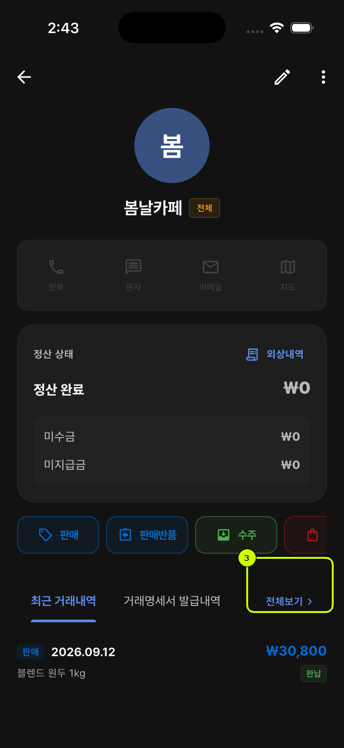 최근 거래내역의 전체보기 링크가 강조된 SalesDocks 한국어 거래처 상세 화면