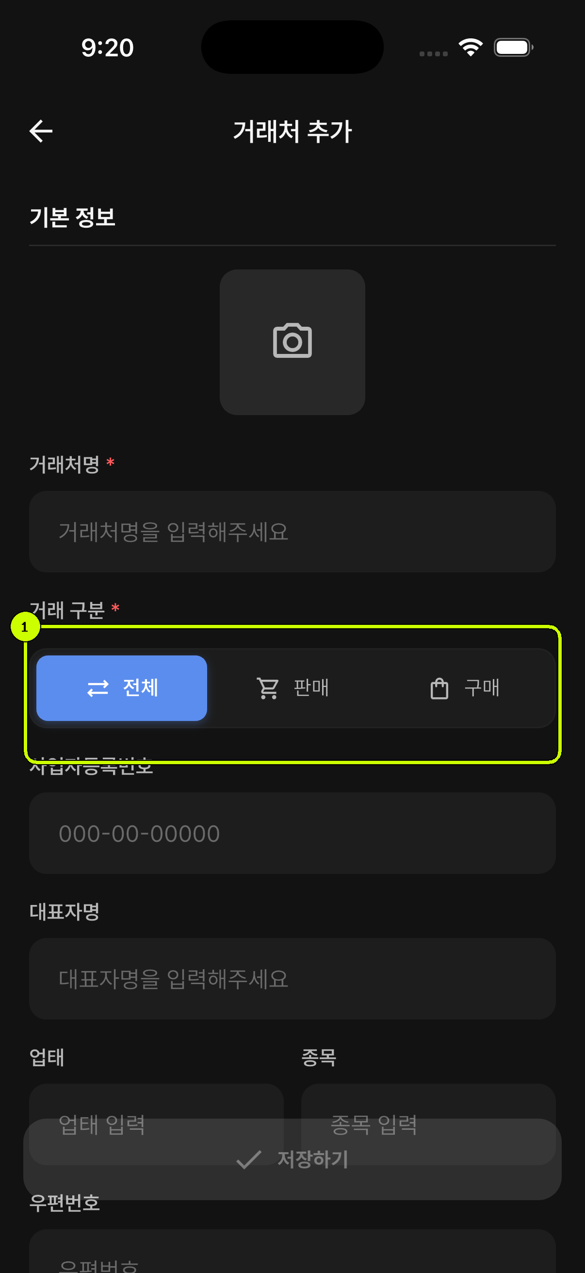 전체 판매 구매 거래 구분이 강조된 SalesDocks 한국어 거래처 추가 화면