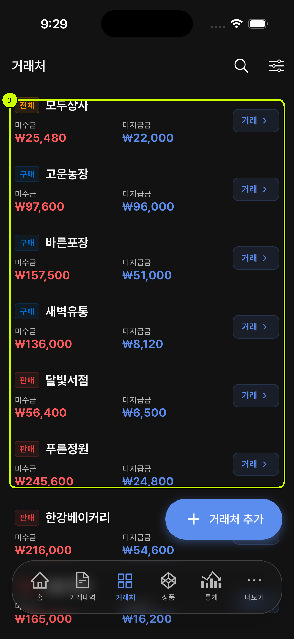 전체 판매 구매 유형 배지와 잔액이 표시된 SalesDocks 한국어 거래처 목록