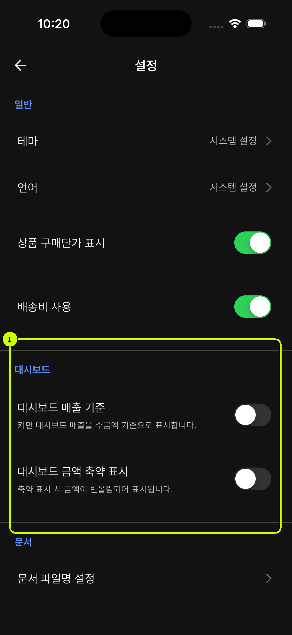 대시보드 설정 영역을 강조한 SalesDocks 한국어 설정 화면
