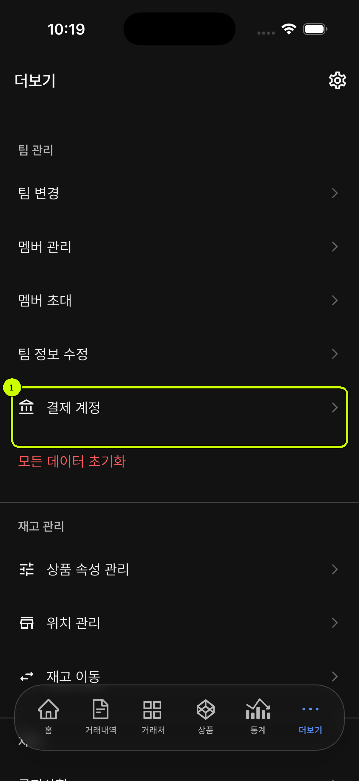 팀 관리의 결제 계정 메뉴를 강조한 SalesDocks 한국어 더보기 화면