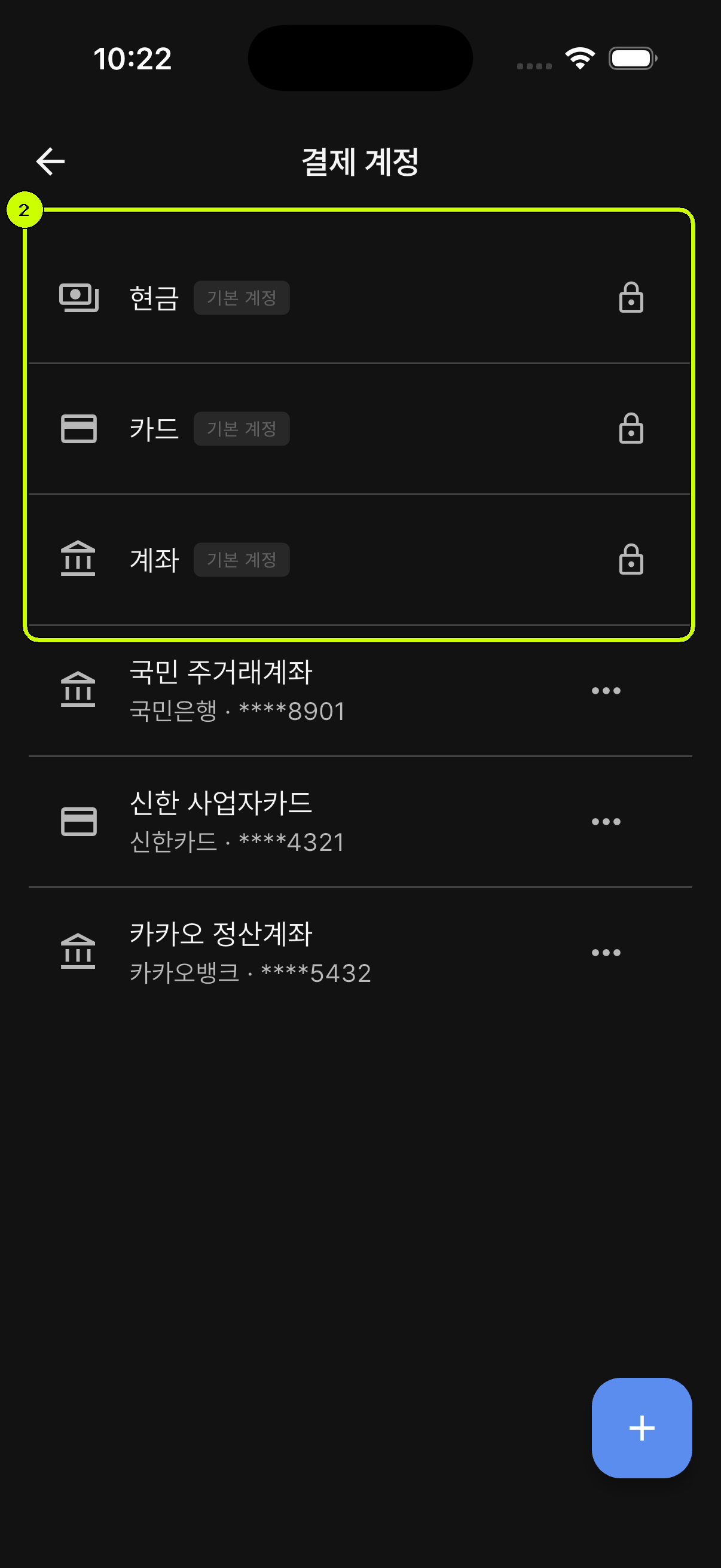 현금 카드 계좌 기본 결제 계정과 잠금 아이콘을 강조한 SalesDocks 한국어 결제 계정 화면