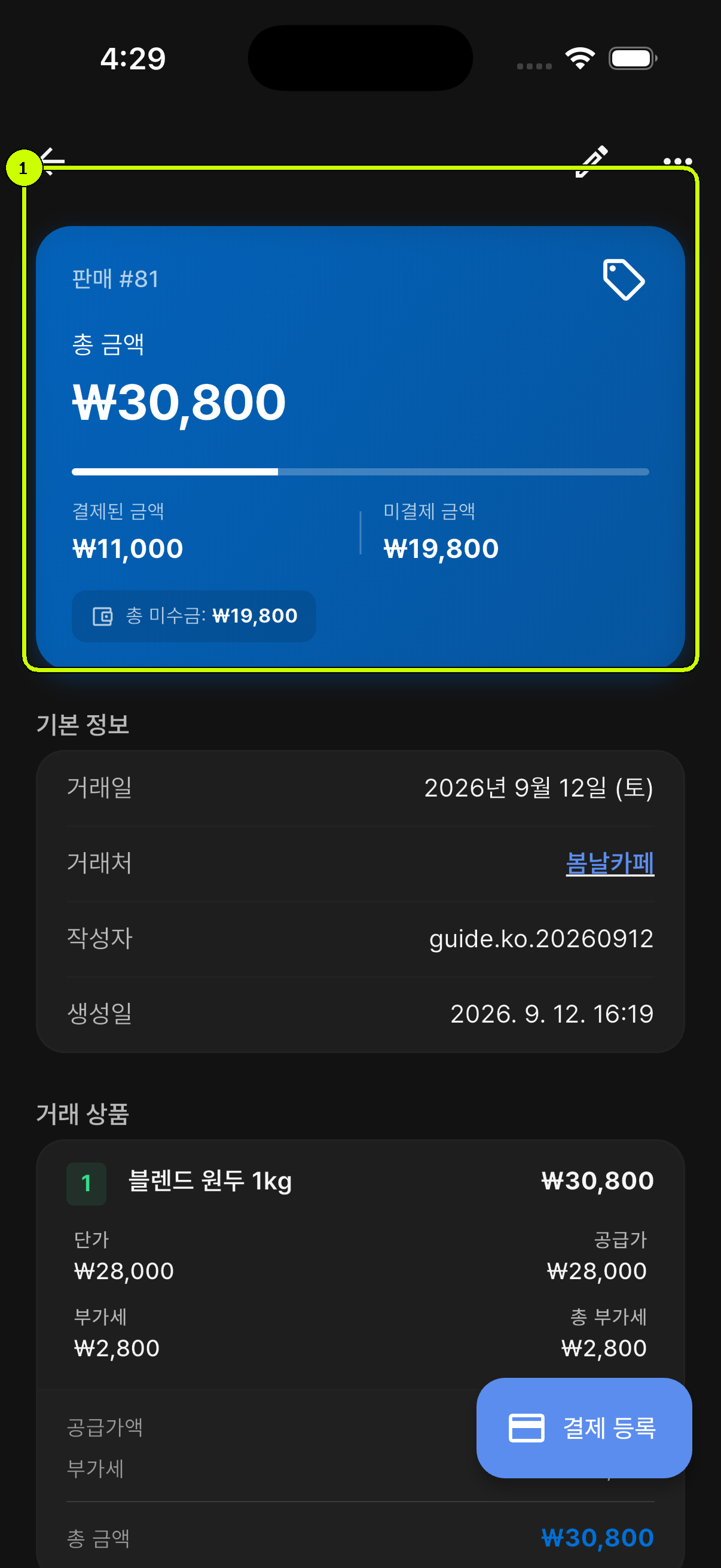 삭제 계정이 사용된 과거 결제 이력이 강조된 SalesDocks 한국어 거래 상세 화면