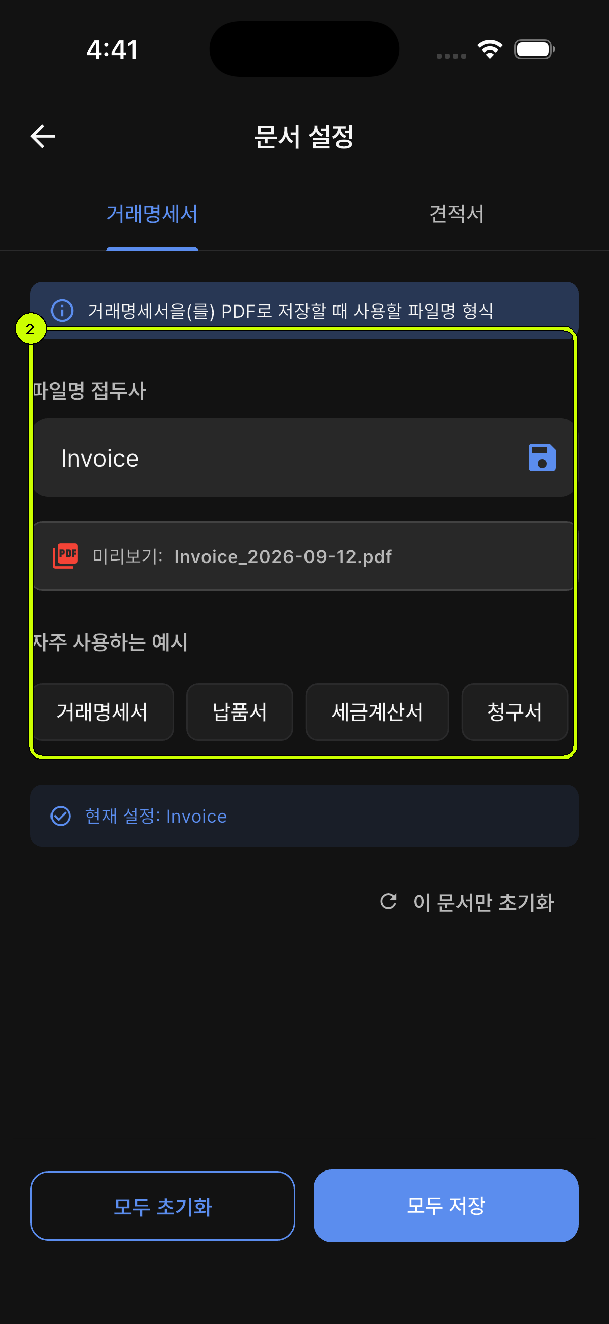 파일명 접두사와 자주 사용하는 예시를 강조한 SalesDocks 한국어 문서 설정 화면