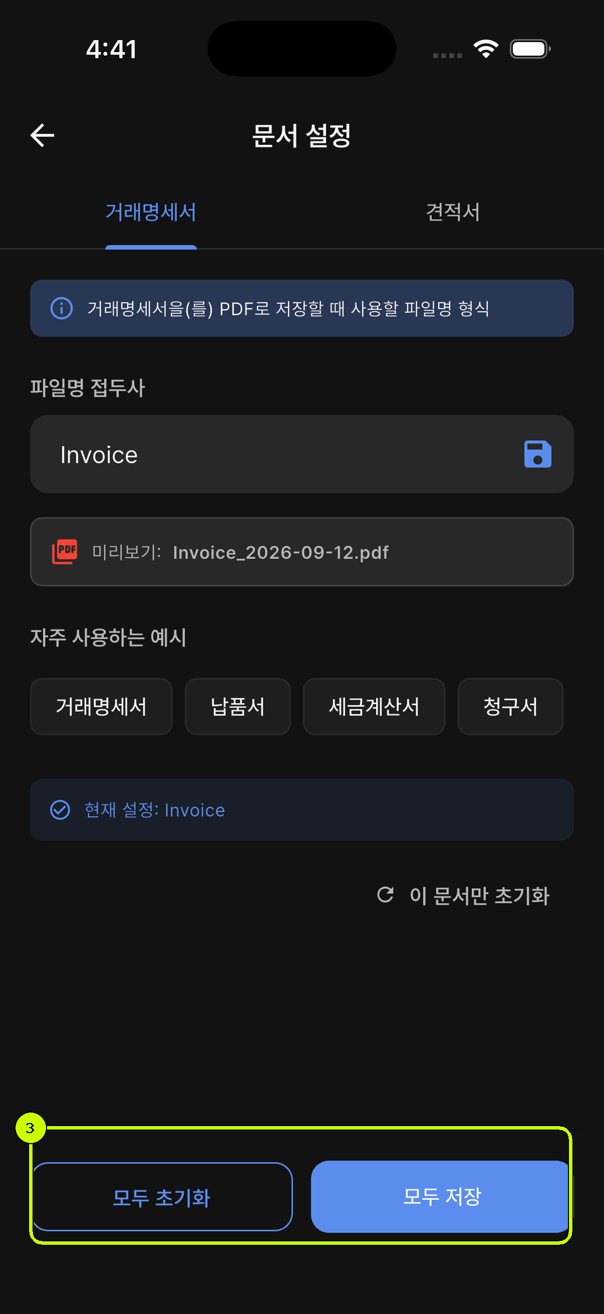 모두 저장 버튼을 강조한 SalesDocks 한국어 문서 설정 화면