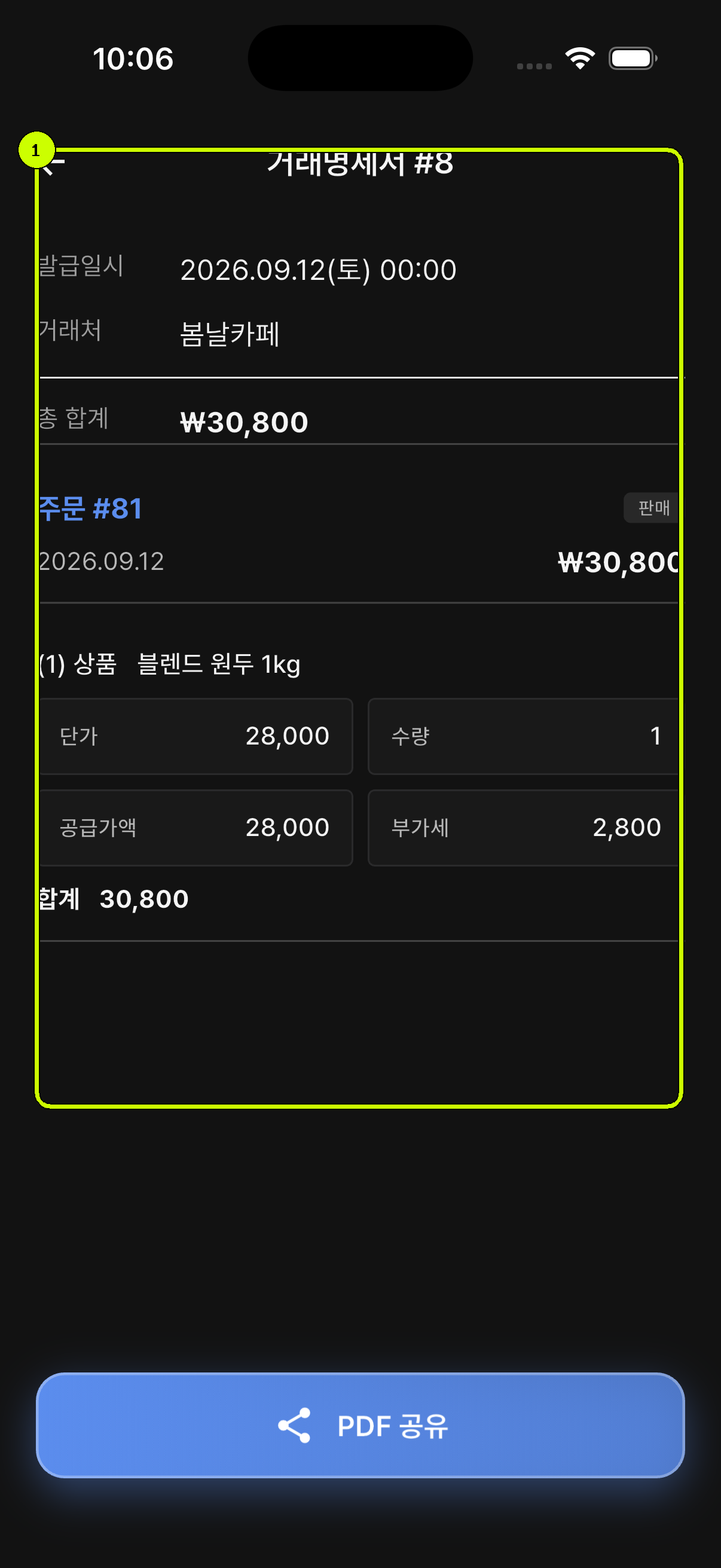 발급 당시 거래처와 상품 내역을 강조한 SalesDocks 한국어 거래명세서 상세 화면