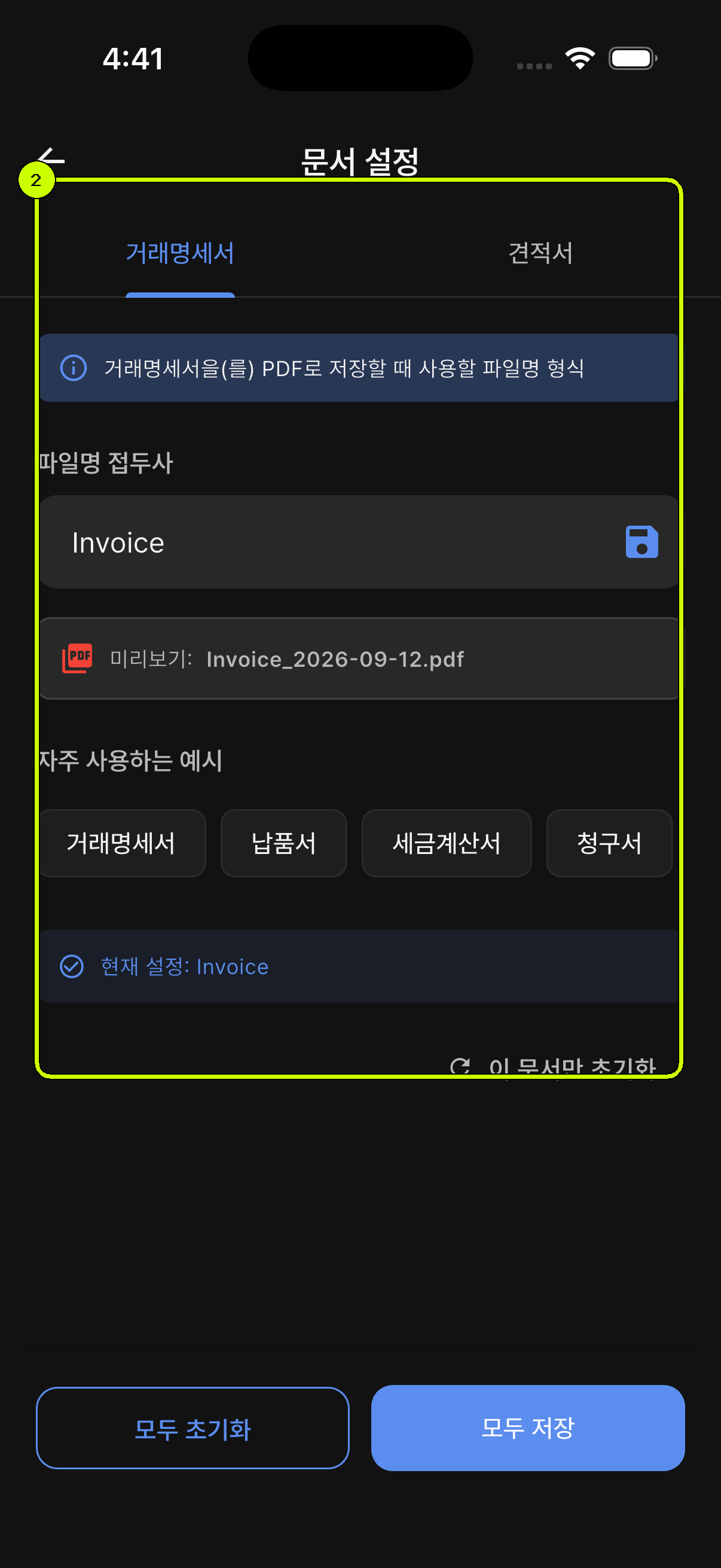 거래명세서 PDF 파일명 접두사와 미리보기를 강조한 SalesDocks 한국어 문서 설정 화면