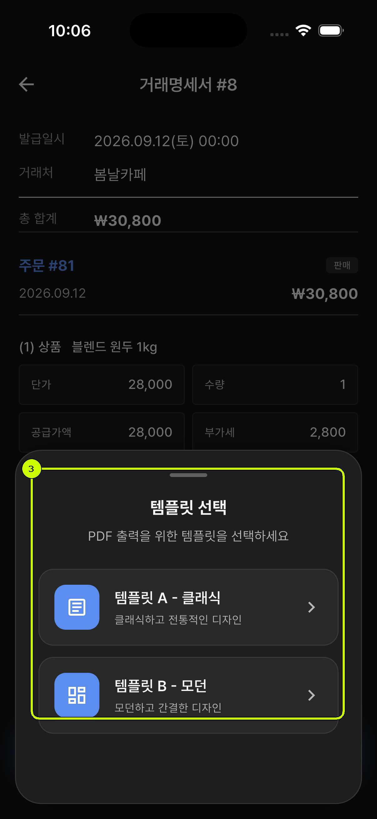 클래식과 모던 선택 항목을 강조한 SalesDocks 한국어 PDF 템플릿 화면