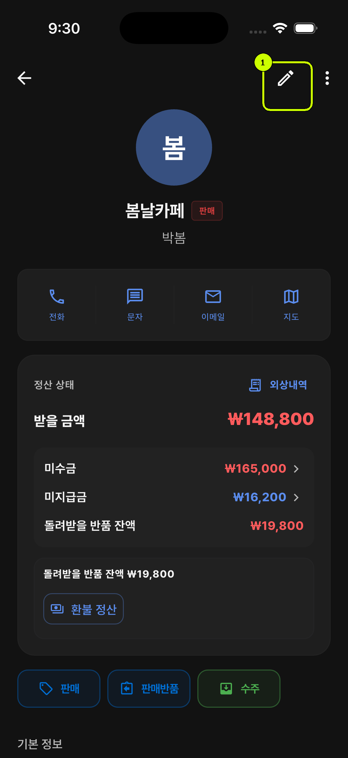 수정 아이콘이 강조된 봄날카페의 SalesDocks 한국어 거래처 상세 화면