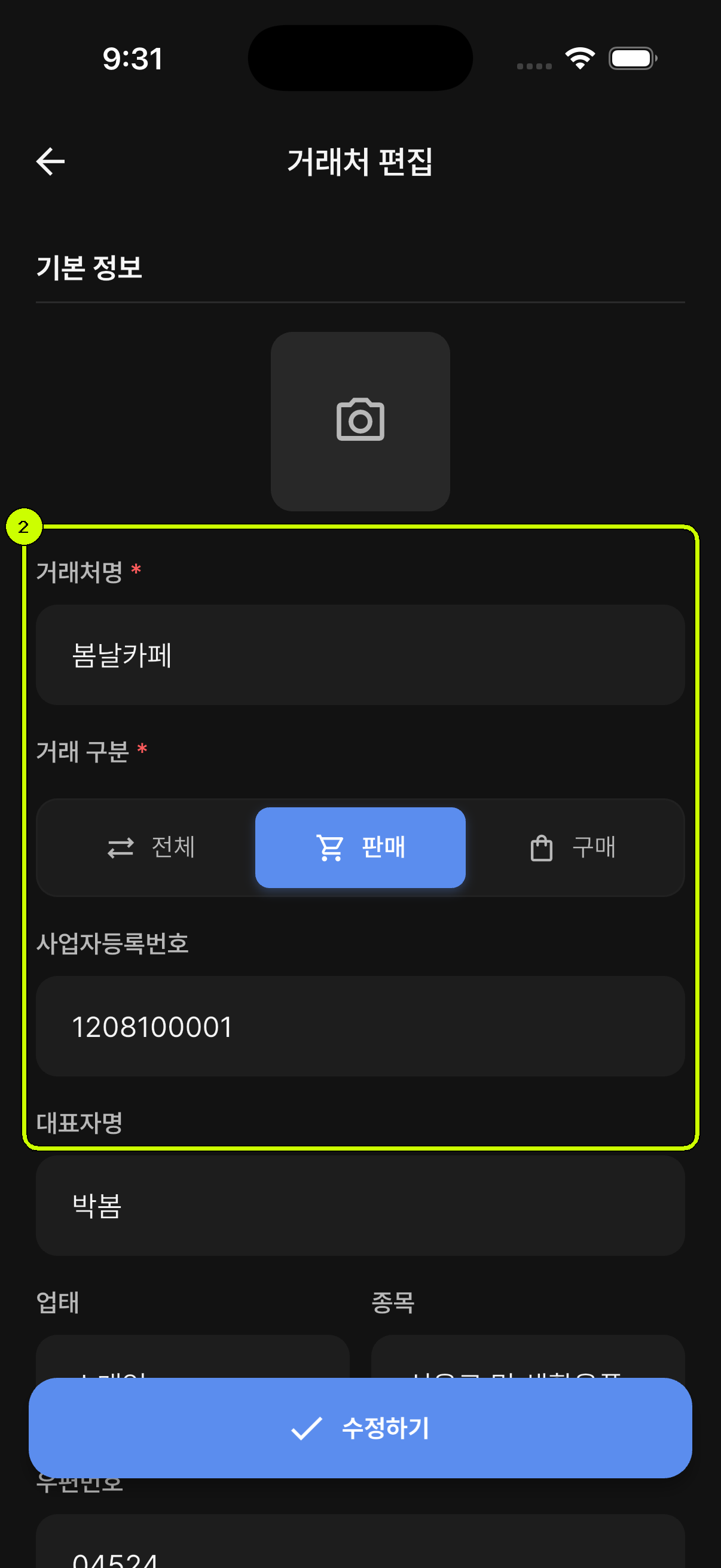 봄날카페 기본 정보가 강조된 SalesDocks 한국어 거래처 편집 화면