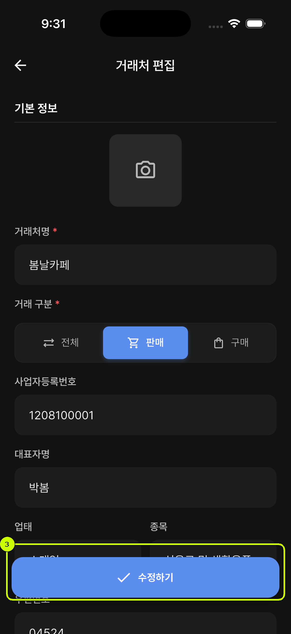 수정하기 버튼이 강조된 SalesDocks 한국어 거래처 편집 화면