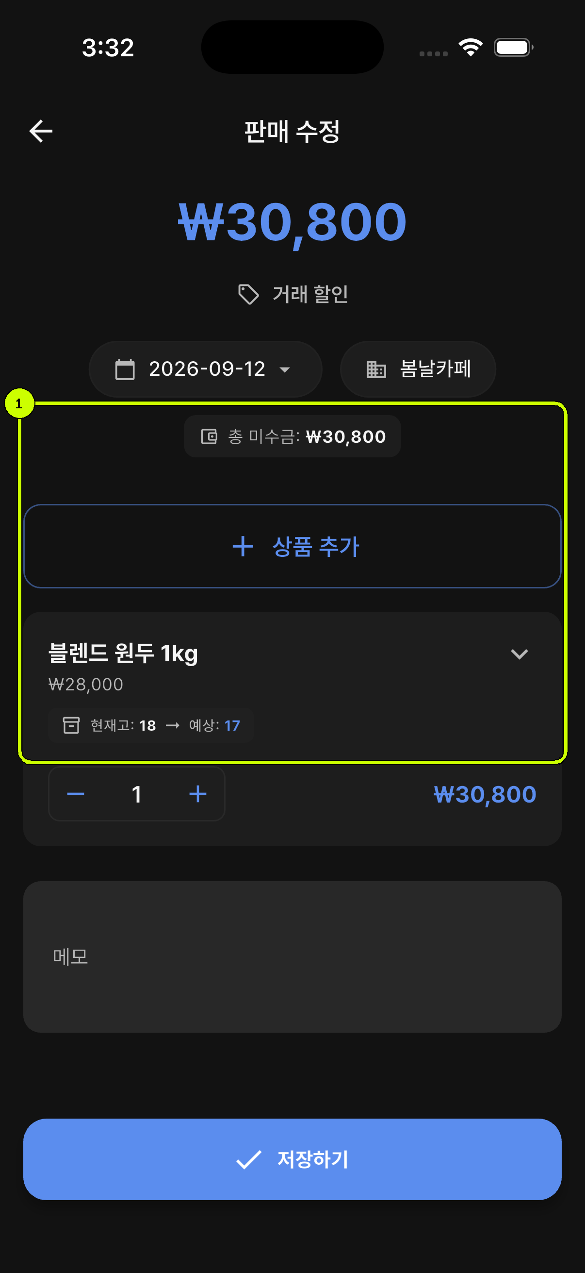 블렌드 원두 상품 카드가 강조된 SalesDocks 한국어 판매 수정 화면