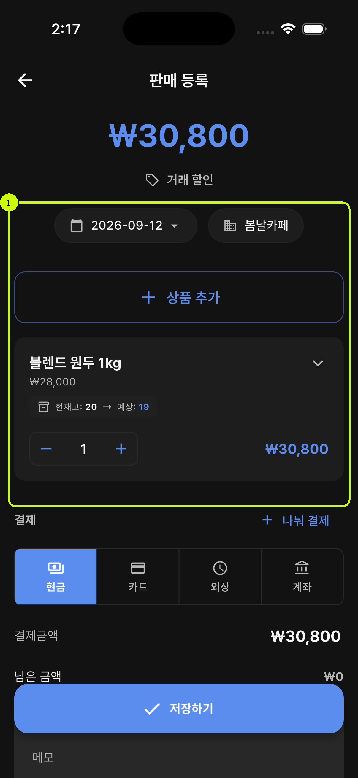 봄날카페에 블렌드 원두 1kg 한 개를 판매하는 SalesDocks 한국어 판매 등록 화면