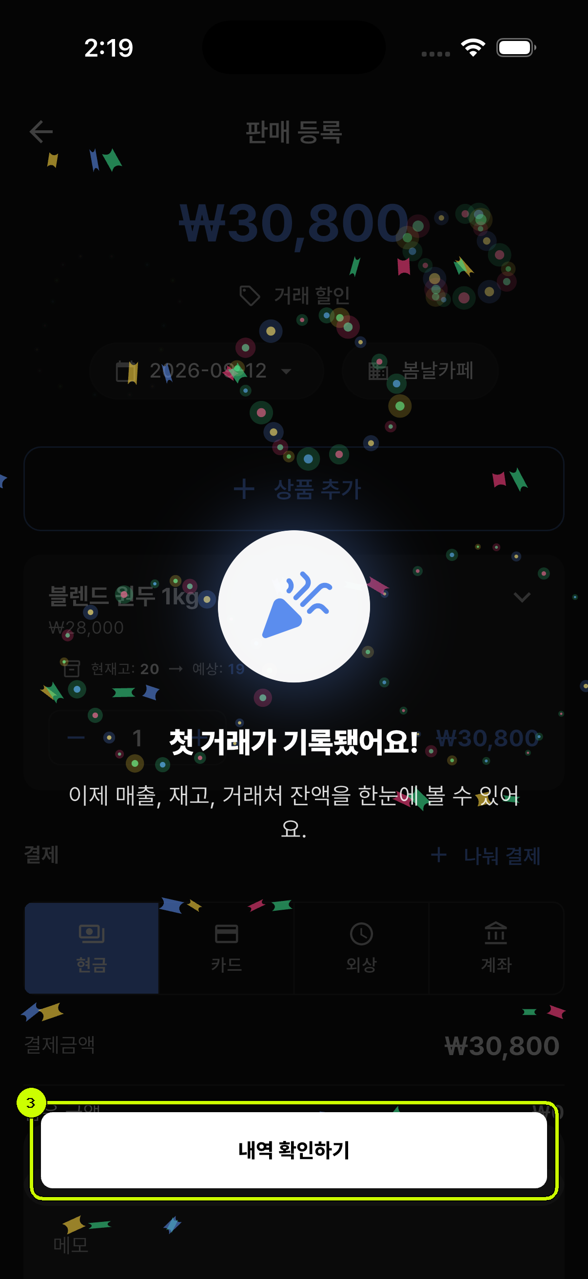 첫 판매 등록 완료 후 내역 확인하기 버튼이 표시된 SalesDocks 한국어 화면