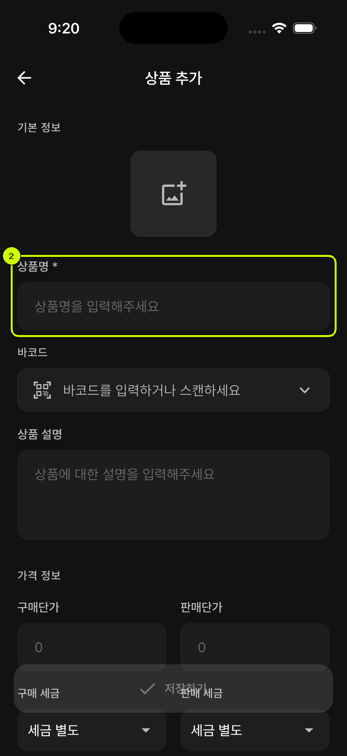 상품명과 가격 정보 영역이 표시된 SalesDocks 한국어 상품 추가 화면