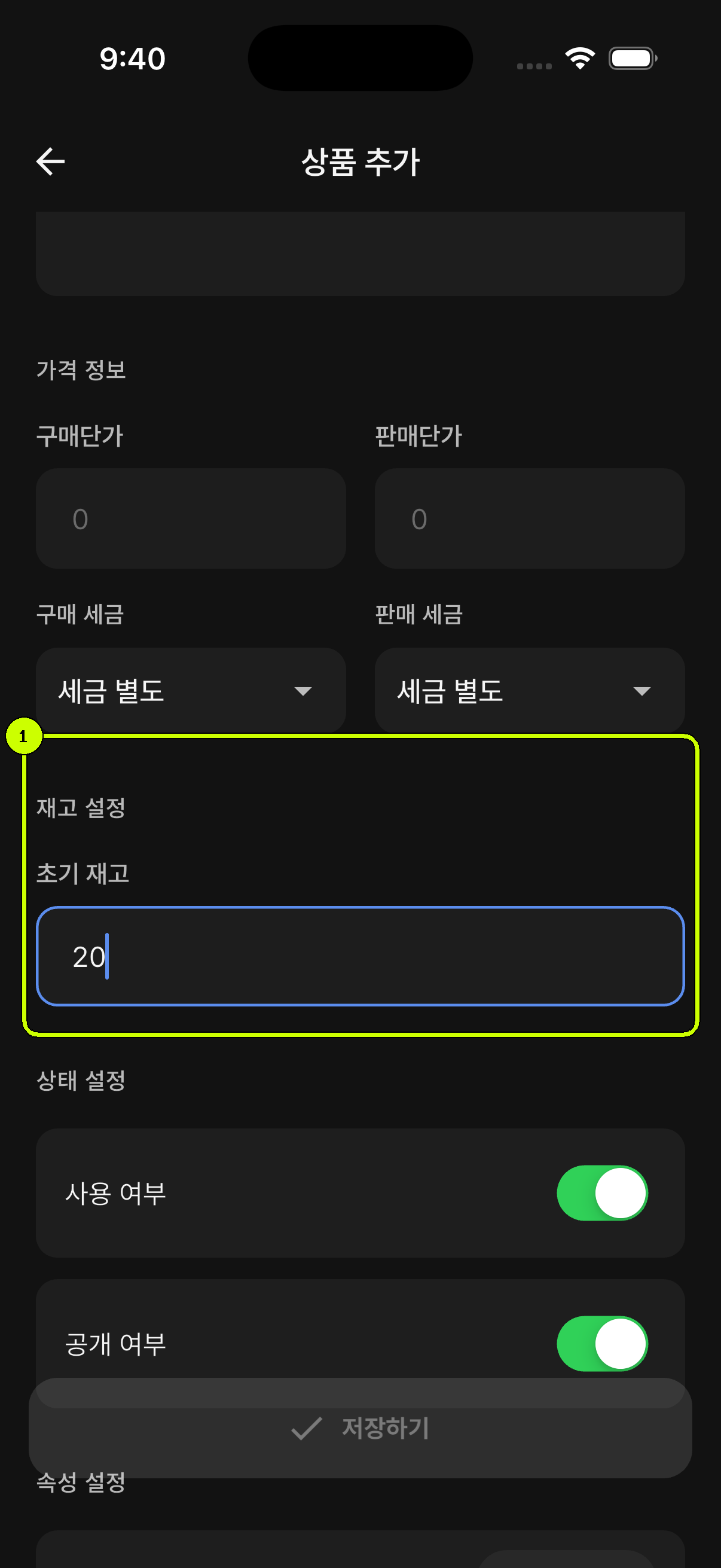 재고 설정과 초기 재고 입력란이 강조된 SalesDocks 한국어 상품 추가 화면