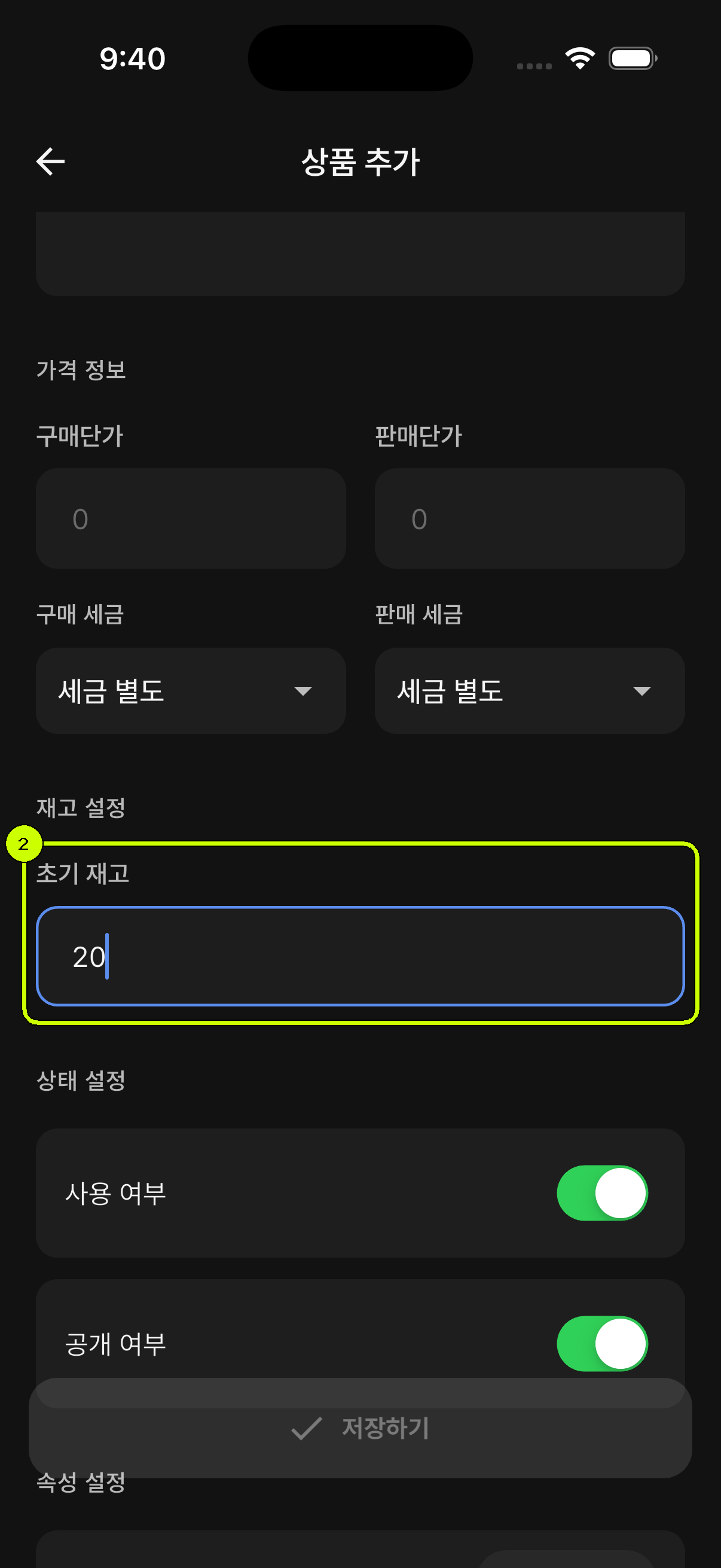 초기 재고 20이 강조된 SalesDocks 한국어 상품 추가 화면