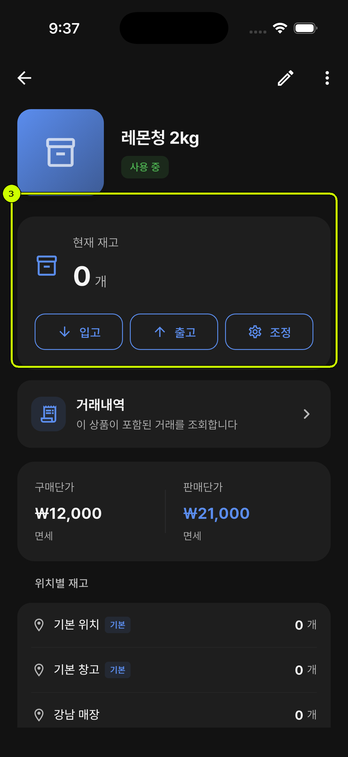 현재 재고 카드가 강조된 SalesDocks 한국어 상품 상세 화면