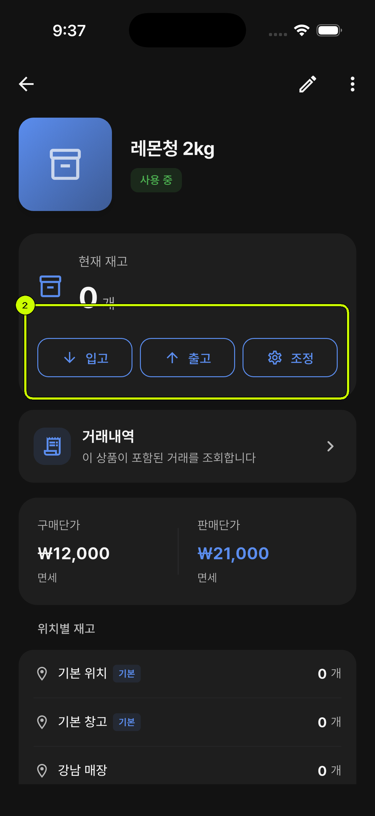 입고, 출고와 조정 버튼이 강조된 SalesDocks 한국어 상품 상세 화면