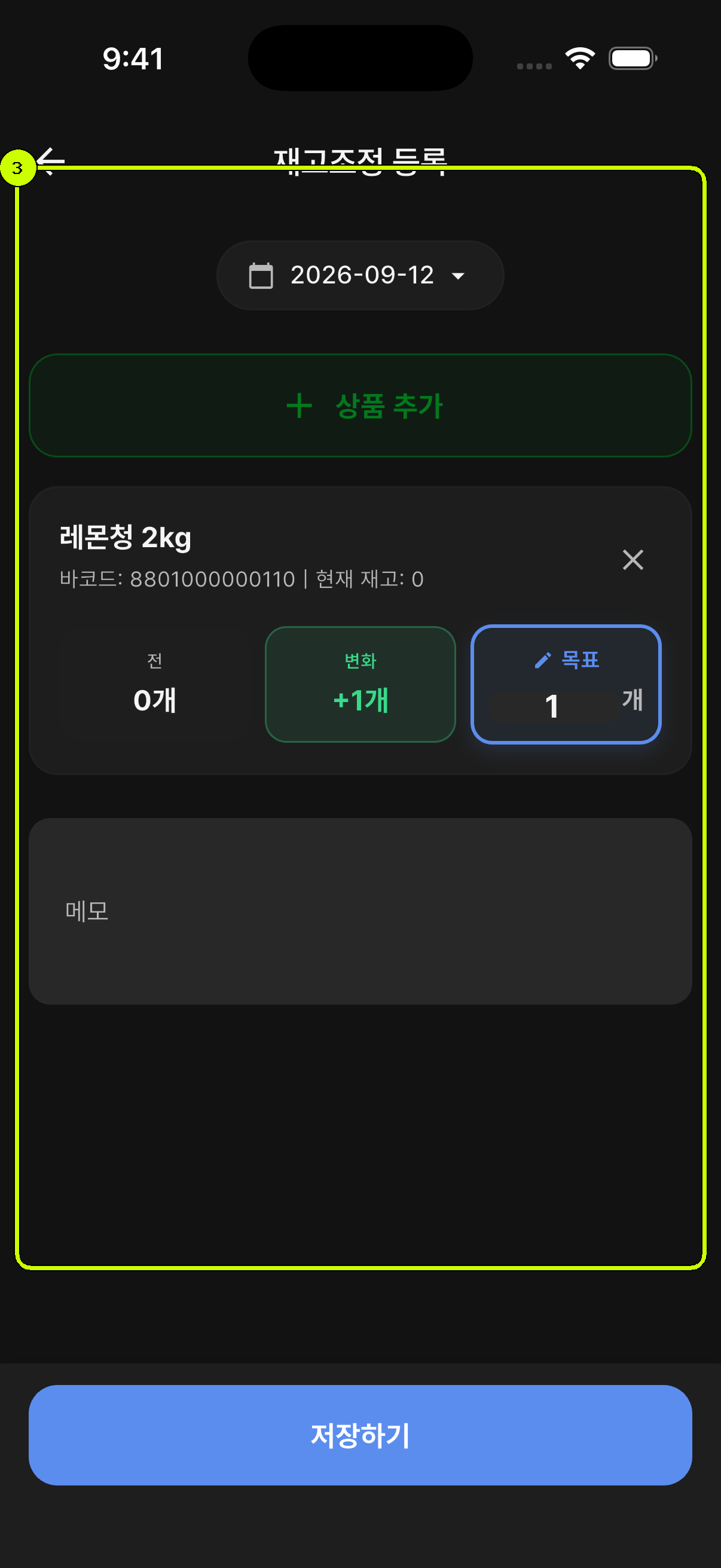 레몬청 2kg 수량과 메모 입력 영역이 강조된 SalesDocks 한국어 재고조정 등록 화면