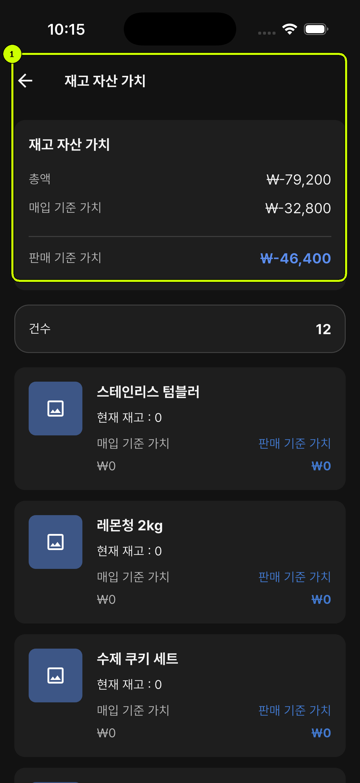 총액과 매입 및 판매 기준 가치를 강조한 SalesDocks 한국어 재고 자산 가치 화면