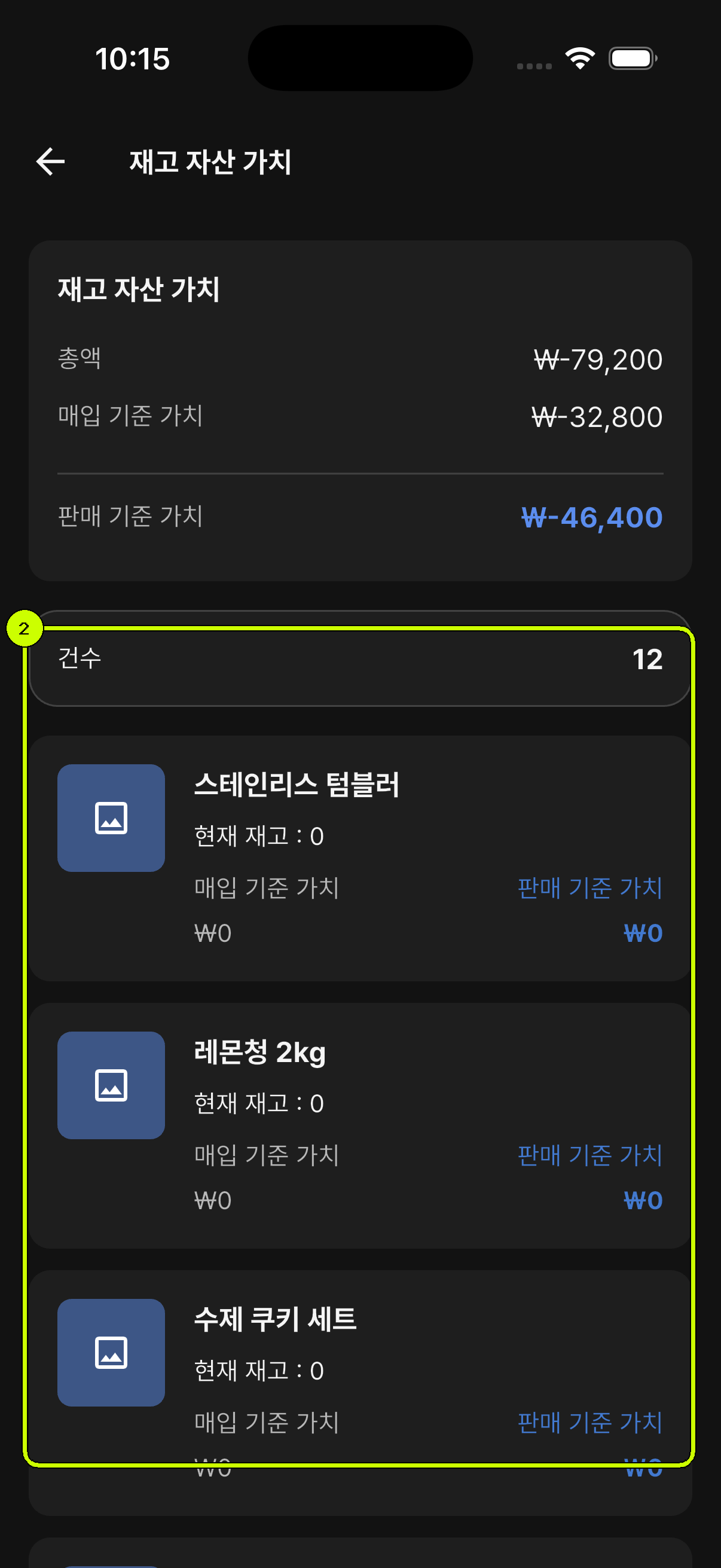 상품별 현재 재고와 가치 목록을 강조한 SalesDocks 한국어 재고 자산 가치 화면