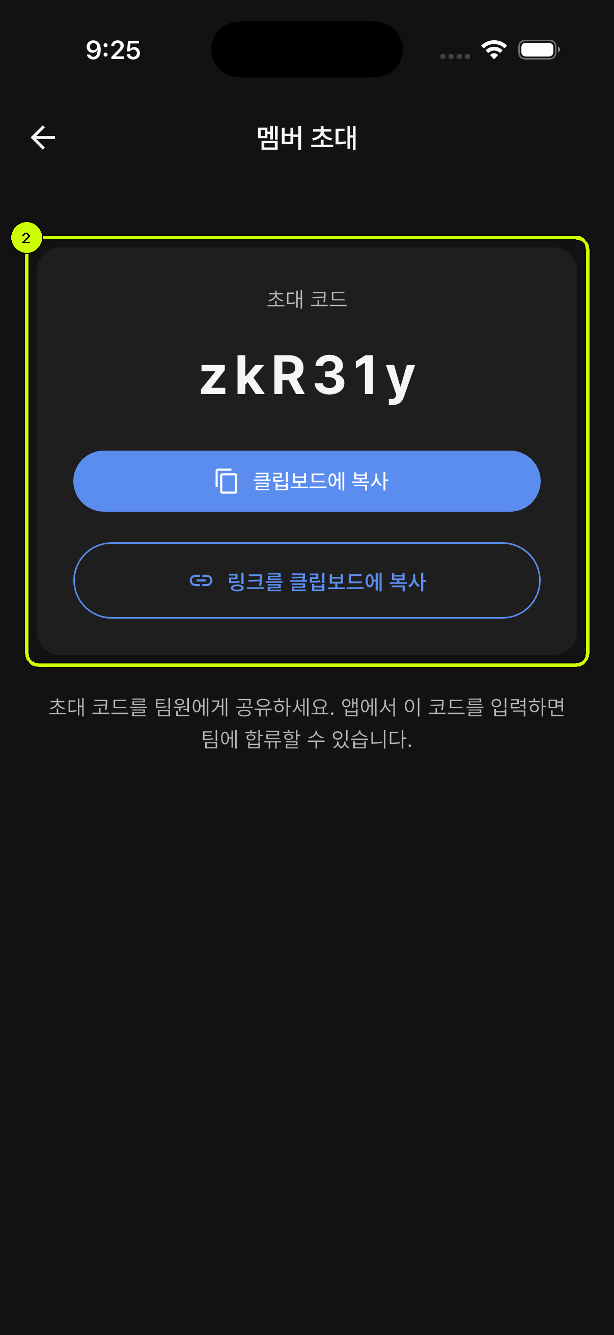 초대 코드와 복사 버튼이 표시된 SalesDocks 한국어 멤버 초대 화면