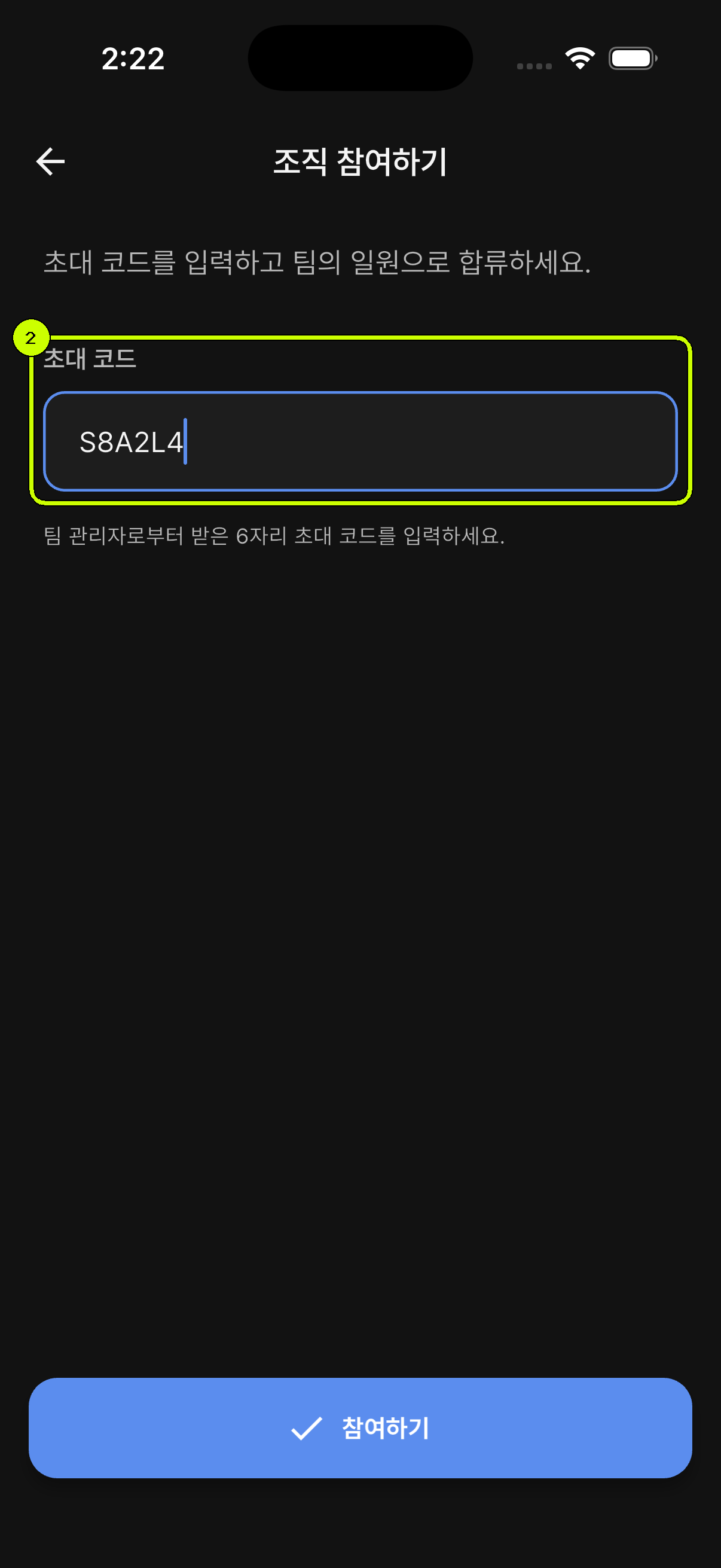 6자리 초대 코드를 입력하고 참여하기 버튼이 활성화된 SalesDocks 한국어 조직 참여 화면
