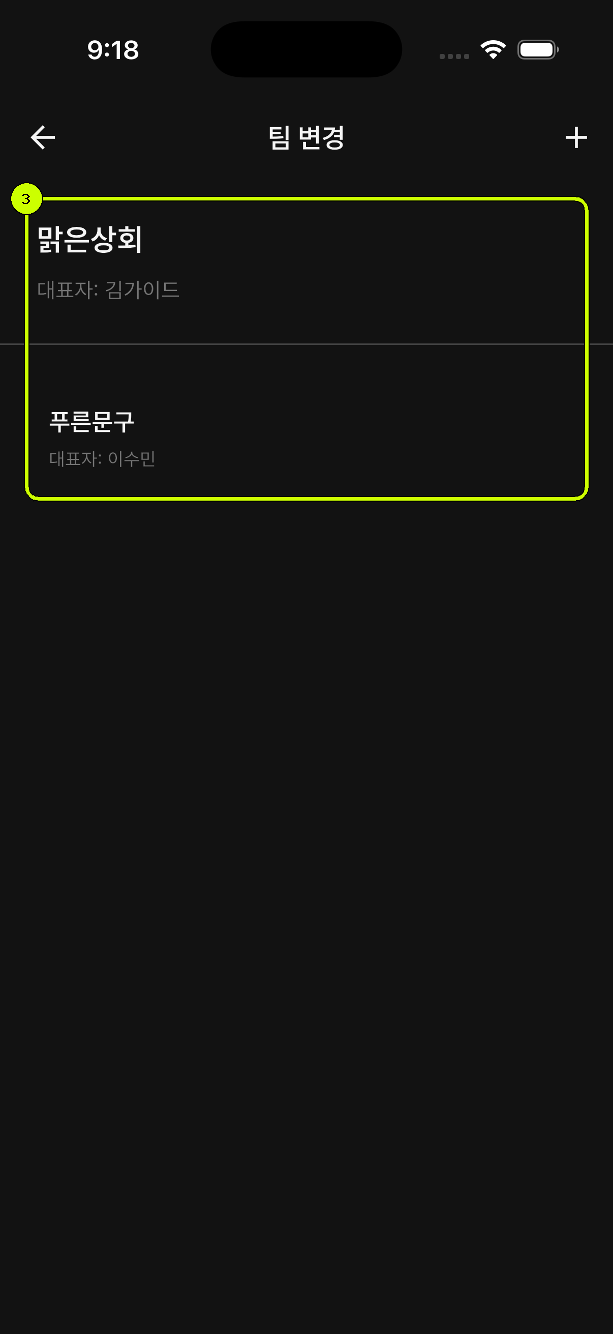 맑은상회와 푸른문구가 표시된 SalesDocks 한국어 팀 변경 화면
