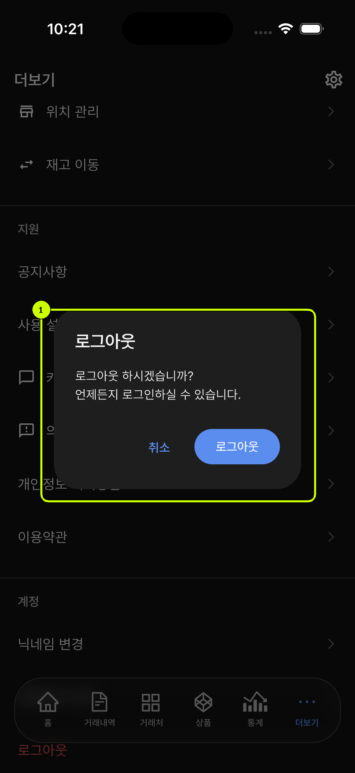 취소와 로그아웃 버튼을 강조한 SalesDocks 한국어 로그아웃 확인 창