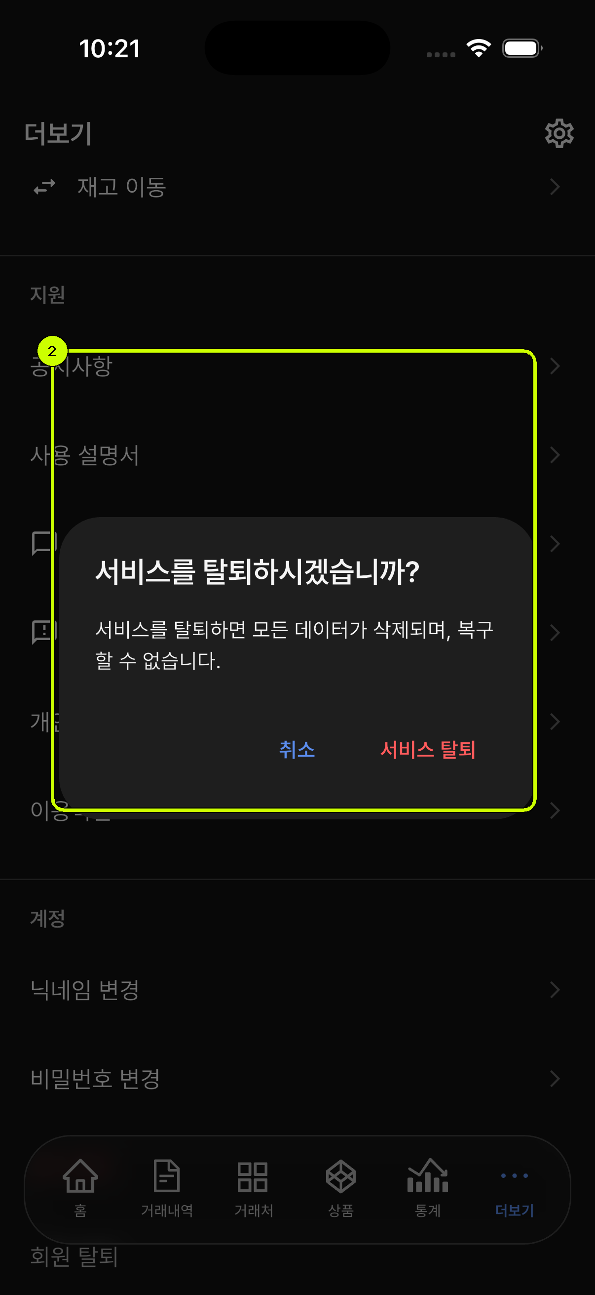 회원 탈퇴 경고 문구와 확인 버튼을 강조한 SalesDocks 한국어 계정 삭제 확인 창