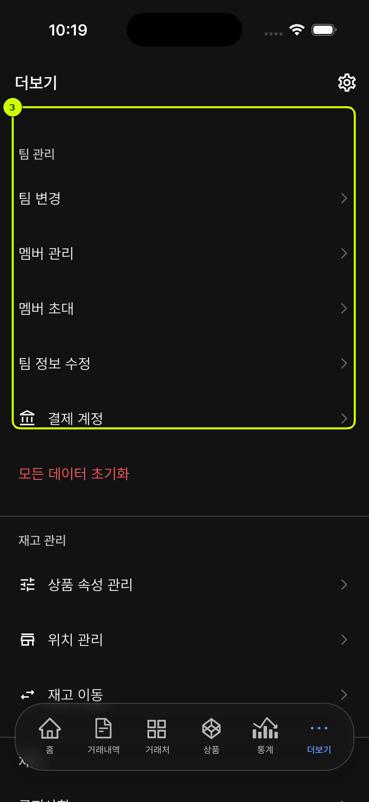 팀 정보 수정과 팀원 관리 메뉴를 강조한 SalesDocks 한국어 더보기 화면
