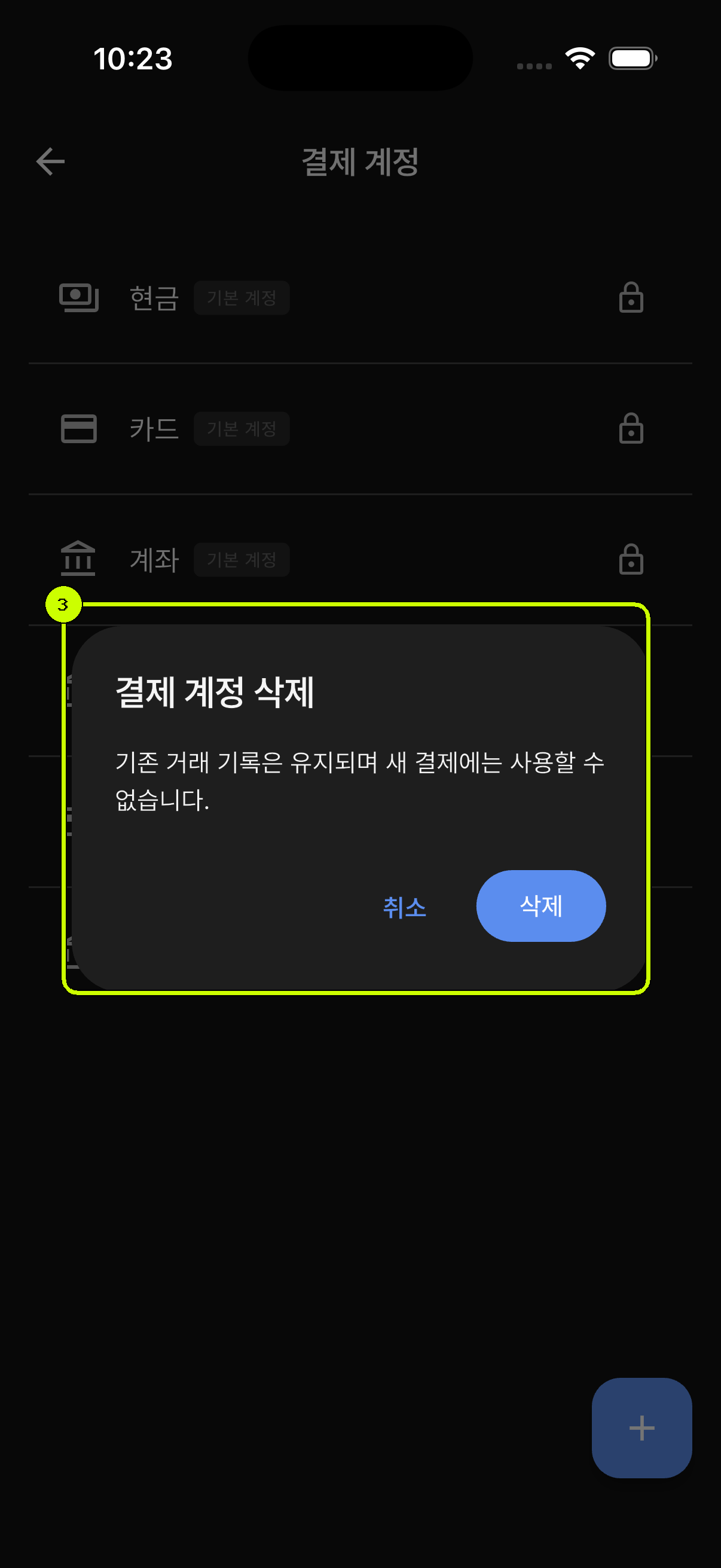 결제 계정 삭제 안내와 삭제 버튼을 강조한 SalesDocks 한국어 확인 창