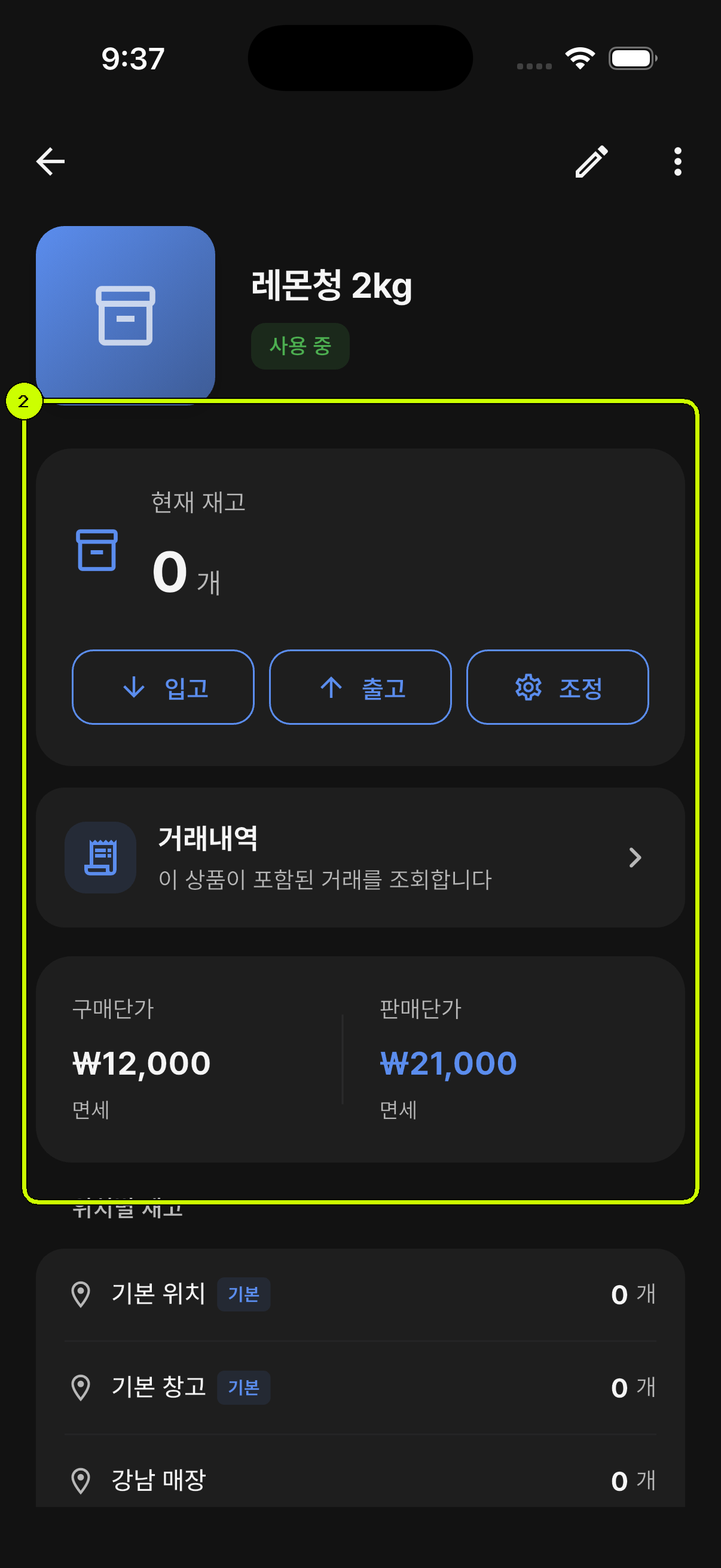레몬청 2kg의 현재 재고, 가격과 위치별 재고가 강조된 SalesDocks 한국어 상품 상세 화면