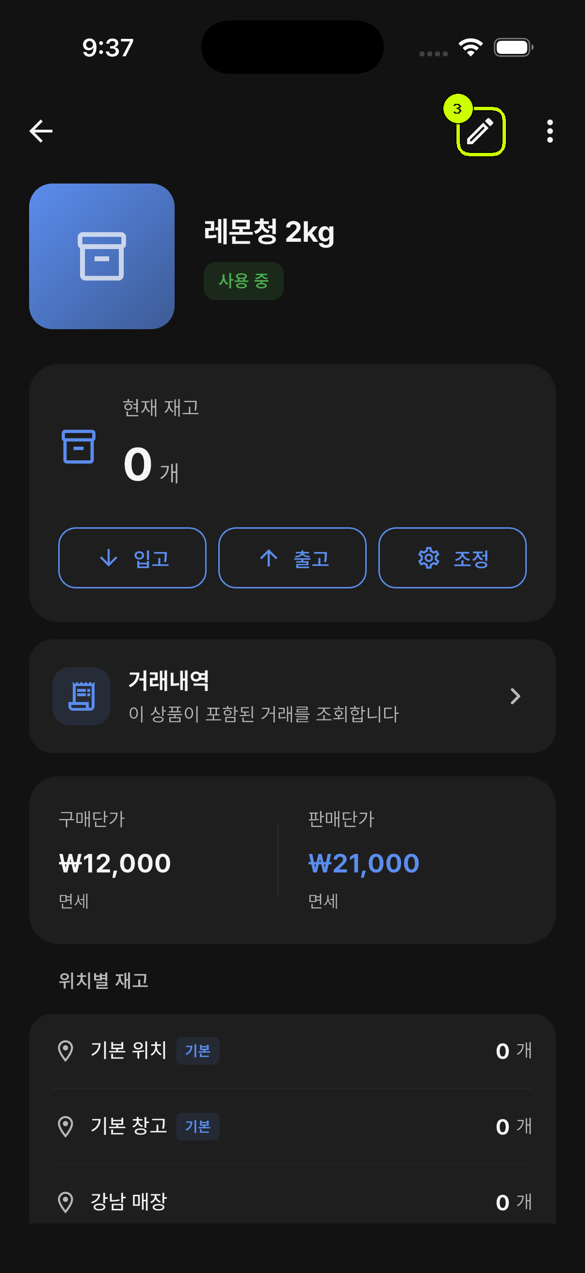 수정 아이콘이 강조된 SalesDocks 한국어 상품 상세 화면