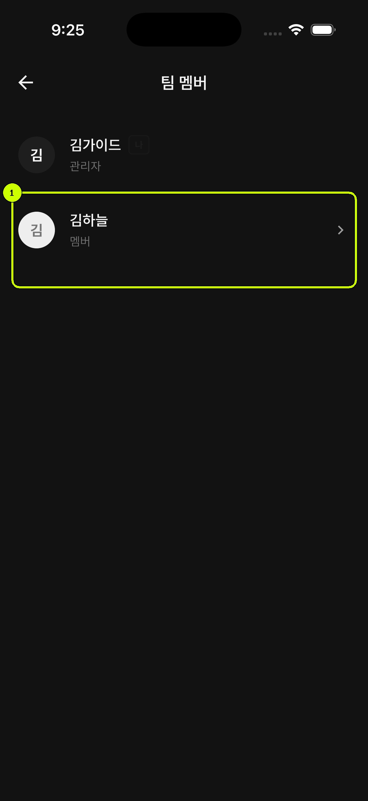 김하늘 멤버를 선택한 뒤 관리자와 멤버 권한을 고르는 SalesDocks 한국어 화면